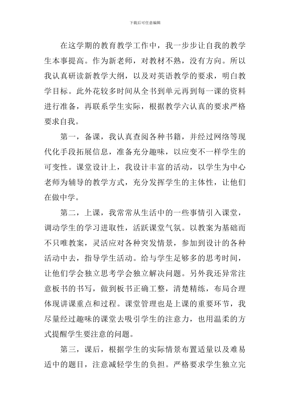 教师评职称个人述职报告_第2页