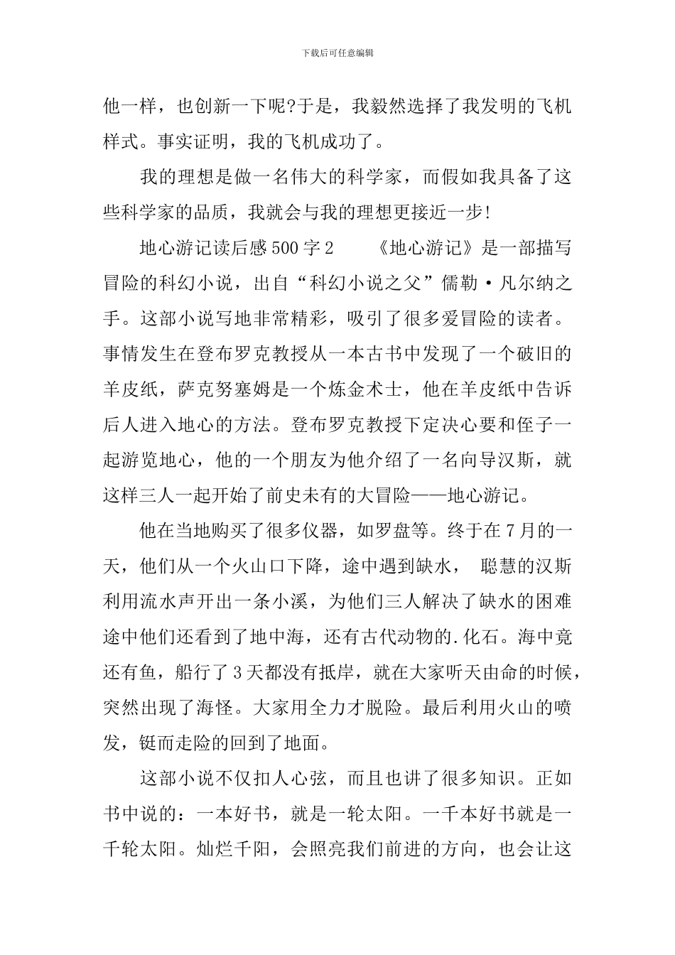 地心游记读后感范文500字_第2页