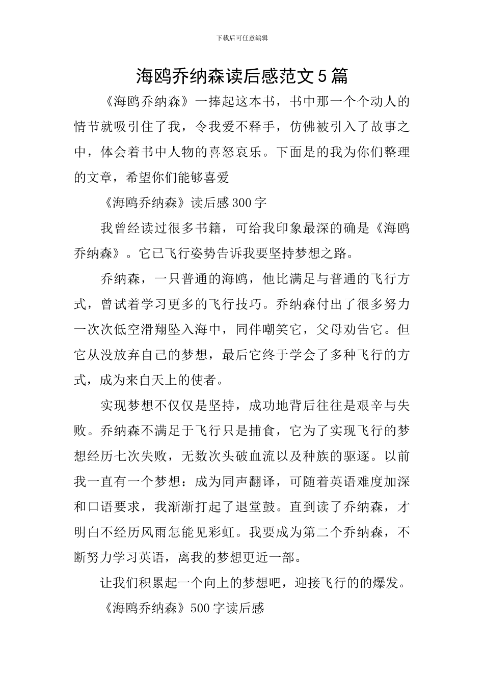 海鸥乔纳森读后感范文5篇_第1页