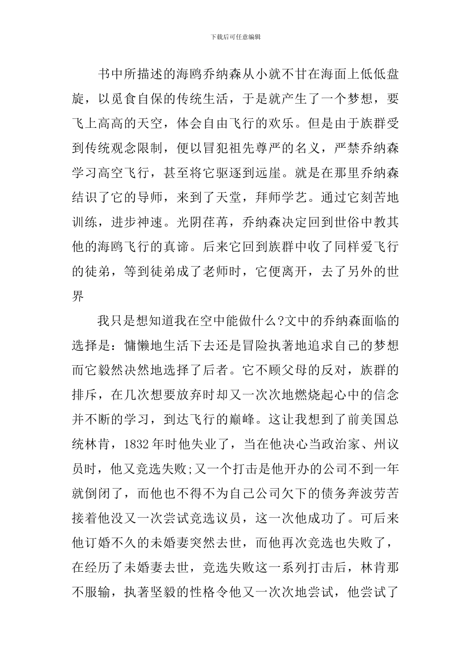 海鸥乔纳森读后感范文5篇_第2页