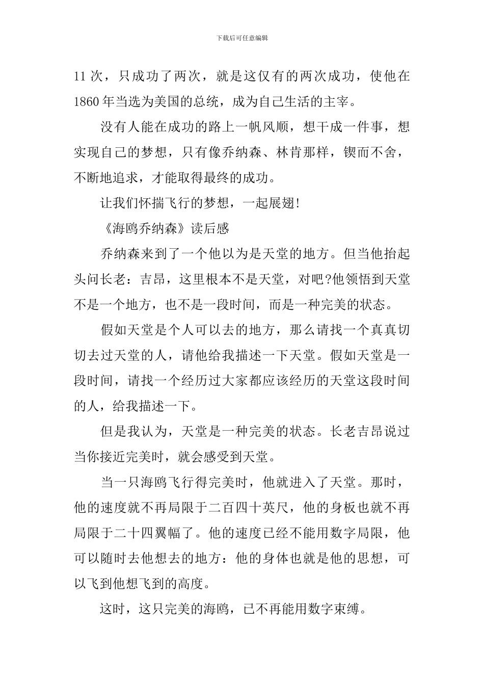 海鸥乔纳森读后感范文5篇_第3页