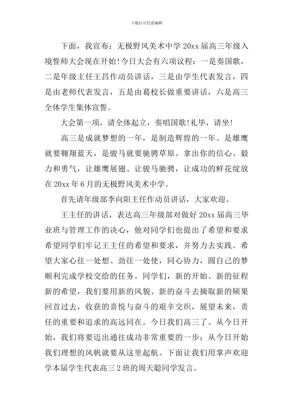 新高考专家讲座主持词_第2页