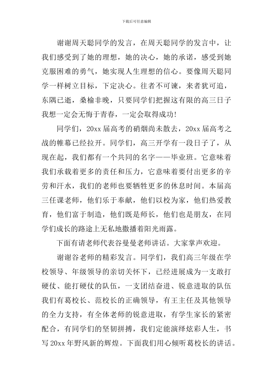 新高考专家讲座主持词_第3页