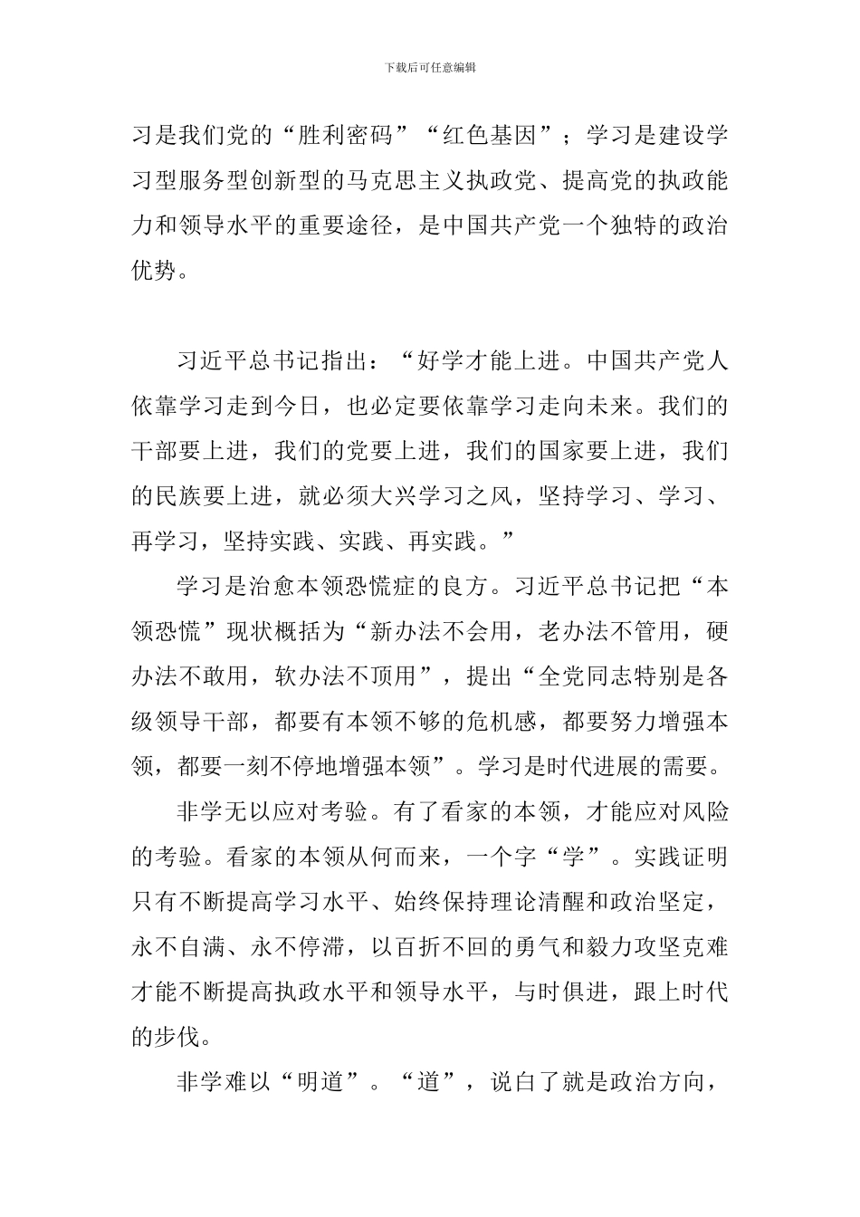 学习《中国共产党支部工作条例》体会和感悟：学习这件事啥时候都不能掉队_第3页