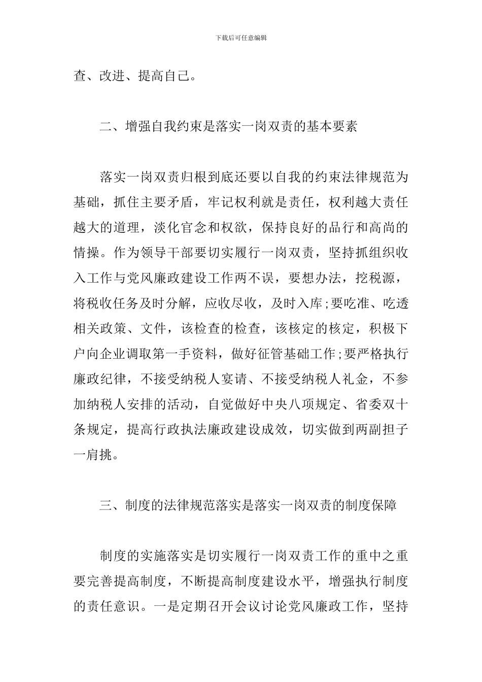 一岗双责学习心得体会三篇合集_第2页