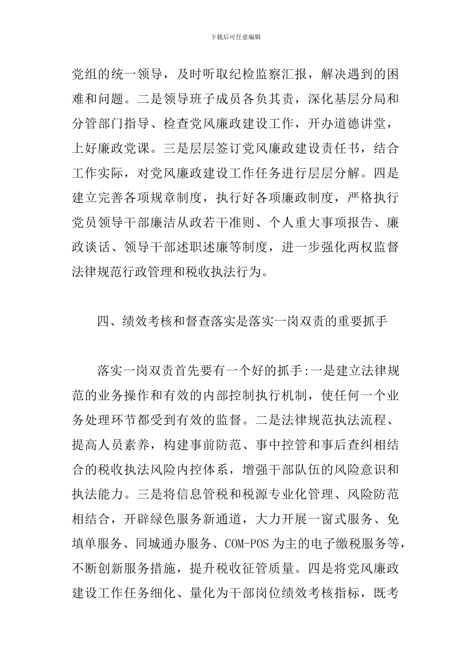一岗双责学习心得体会三篇合集_第3页