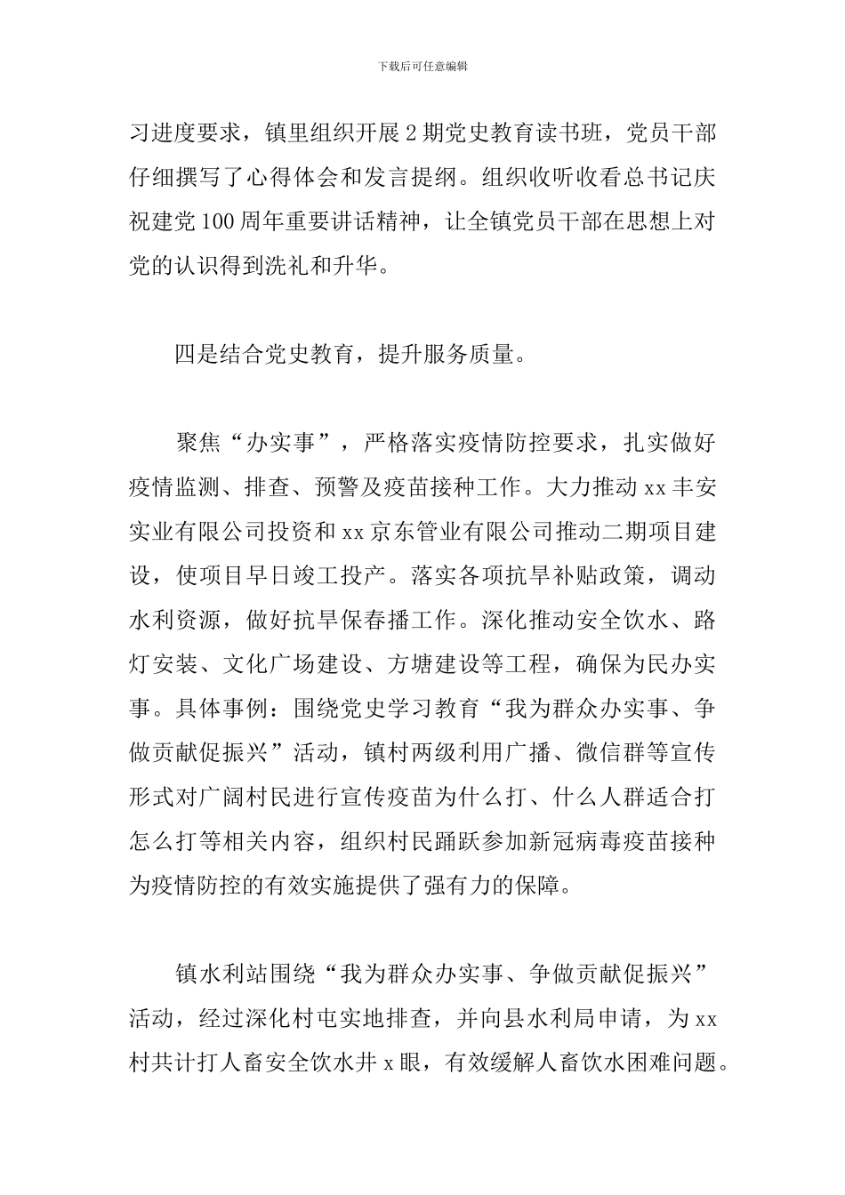 乡镇党史学习教育工作汇报_第3页