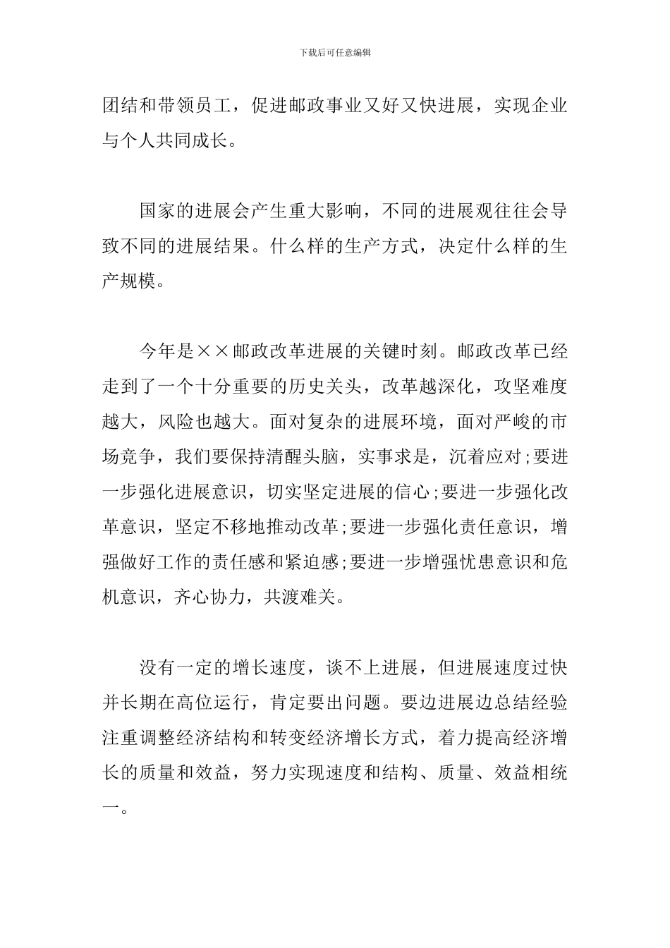 推动转型发展心得体会_第2页
