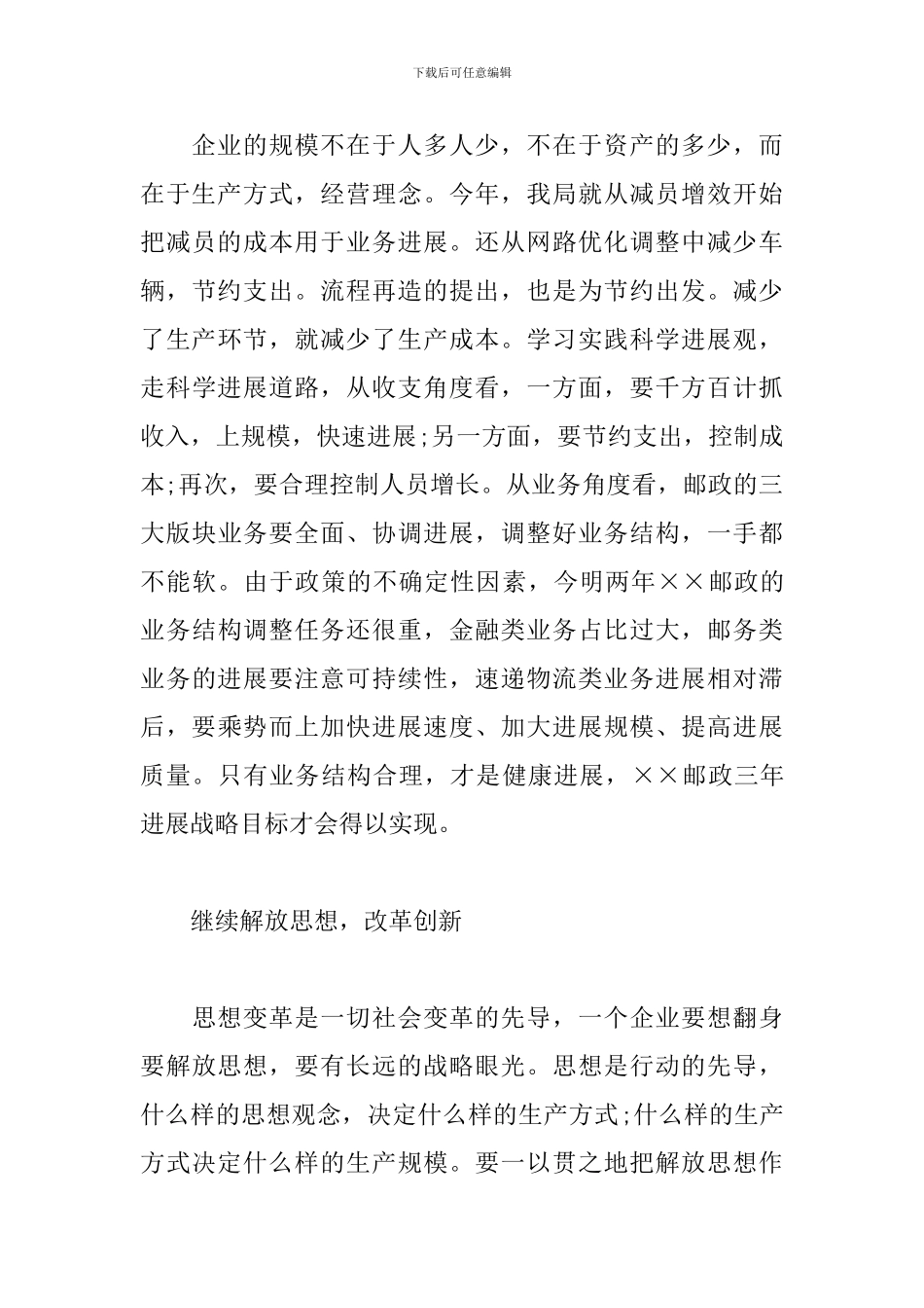 推动转型发展心得体会_第3页