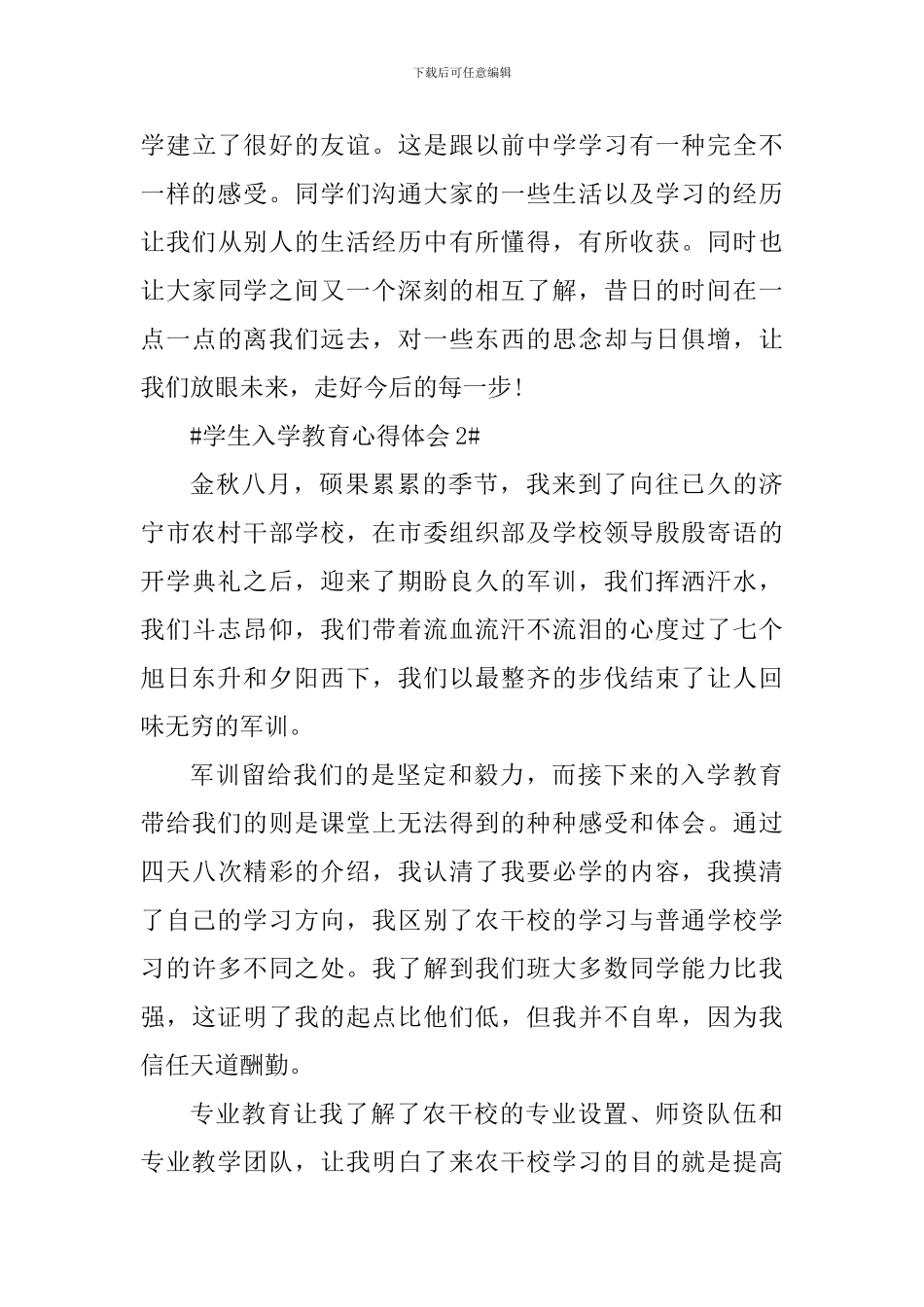 学生入学教育个人心得体会范文_第3页