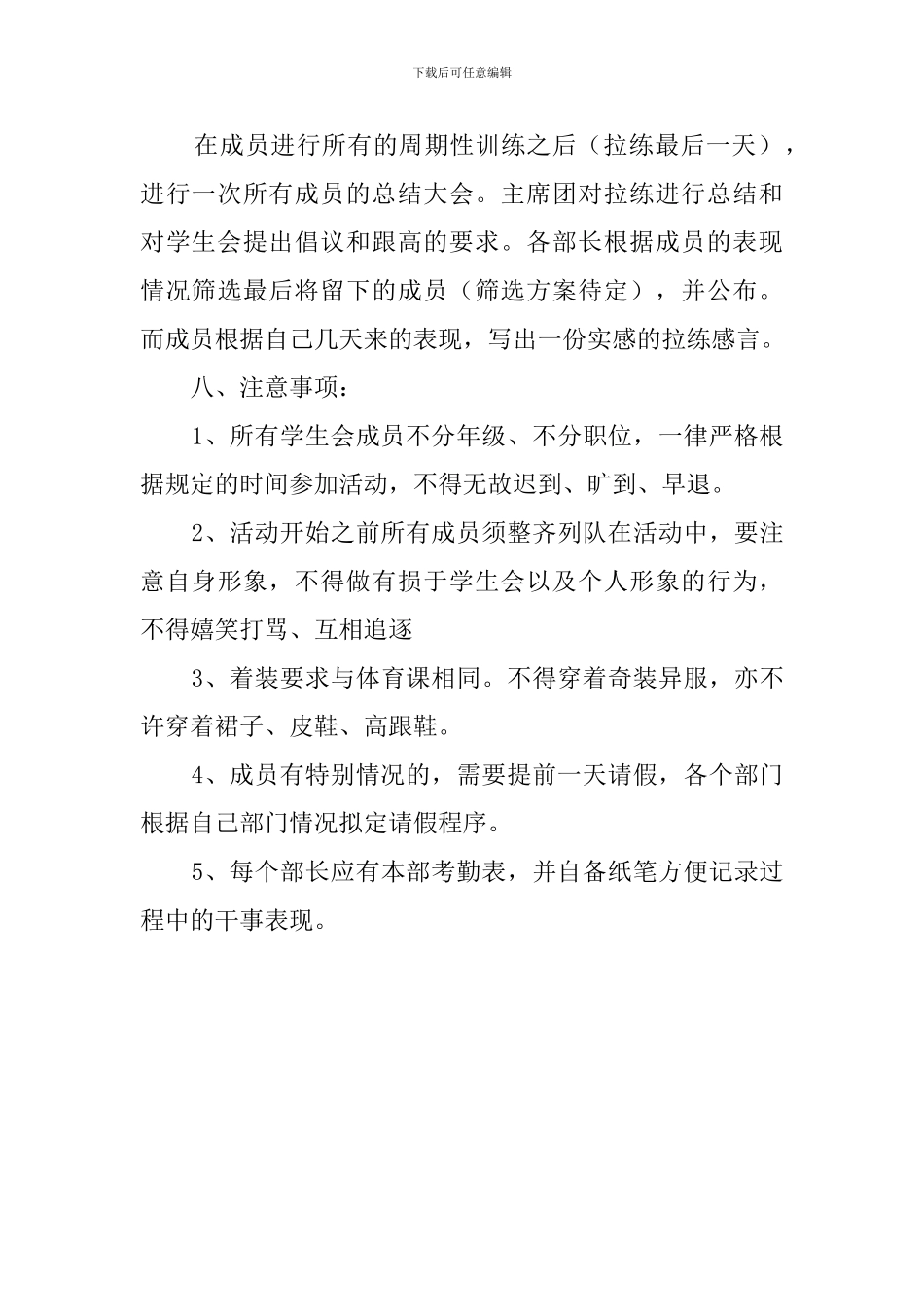 学生会晨跑拉练的策划书范文_第3页