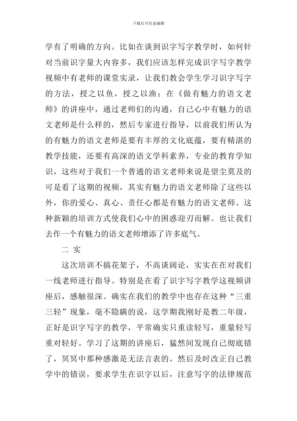 国培-我收获着并思考着心得体会_第2页