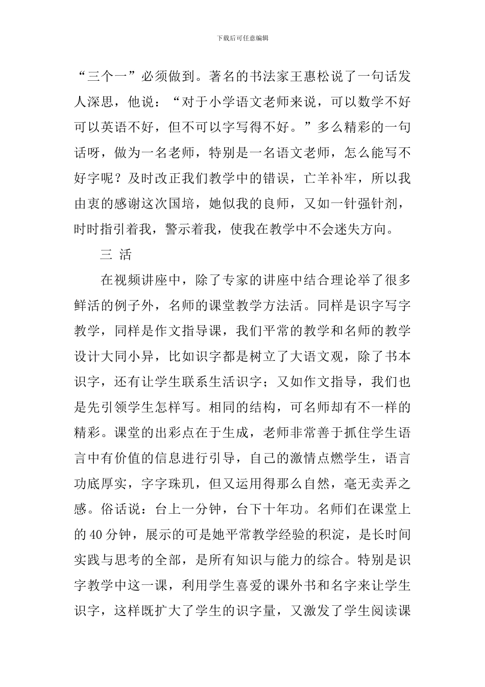 国培-我收获着并思考着心得体会_第3页