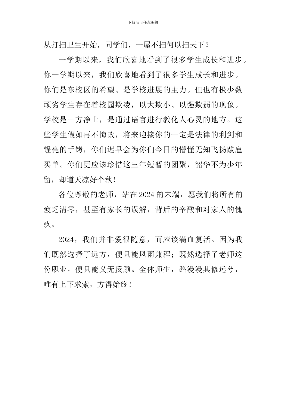 升国旗仪式讲话稿_第2页