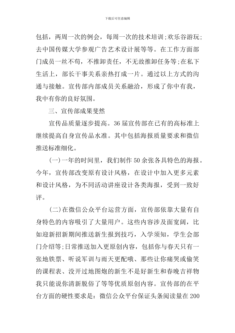 关于学生会宣传部工作总结_第2页