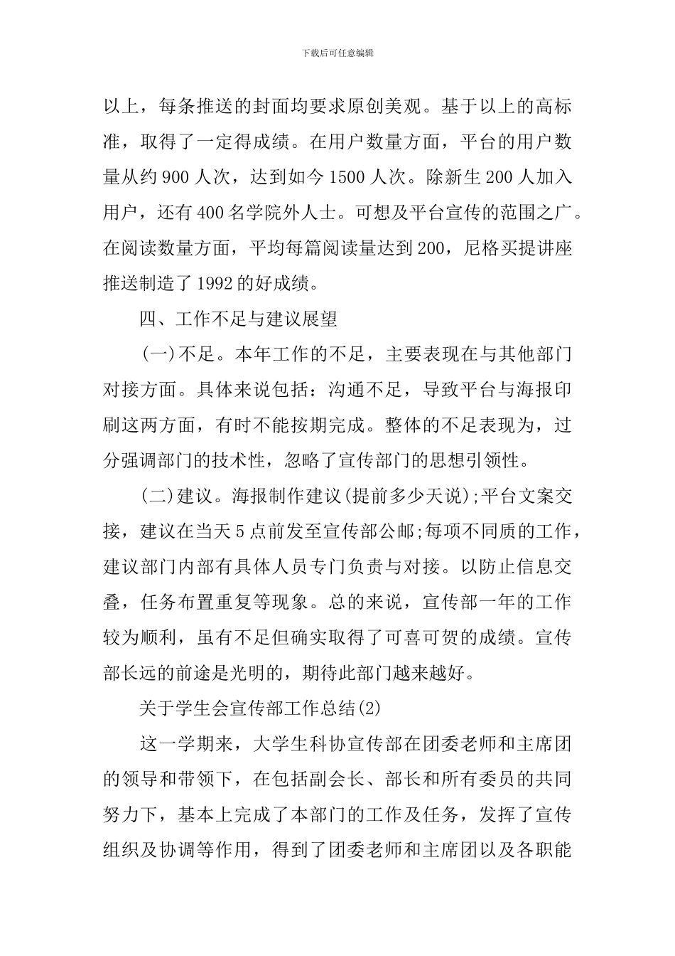 关于学生会宣传部工作总结_第3页