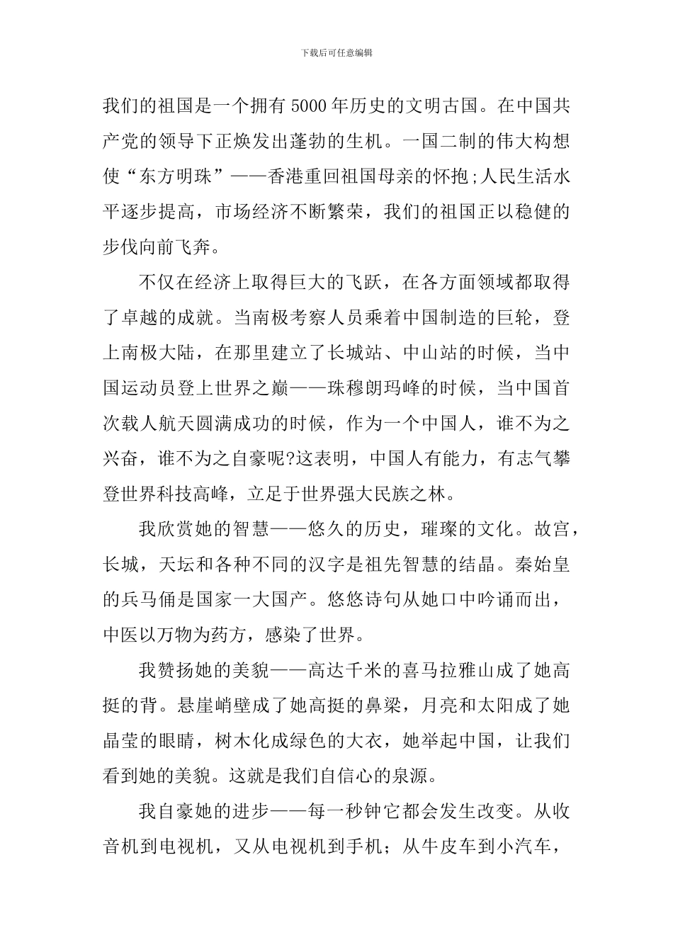 建国七十周年演讲稿：庆祖国七十华诞-做新时代好队员_第2页