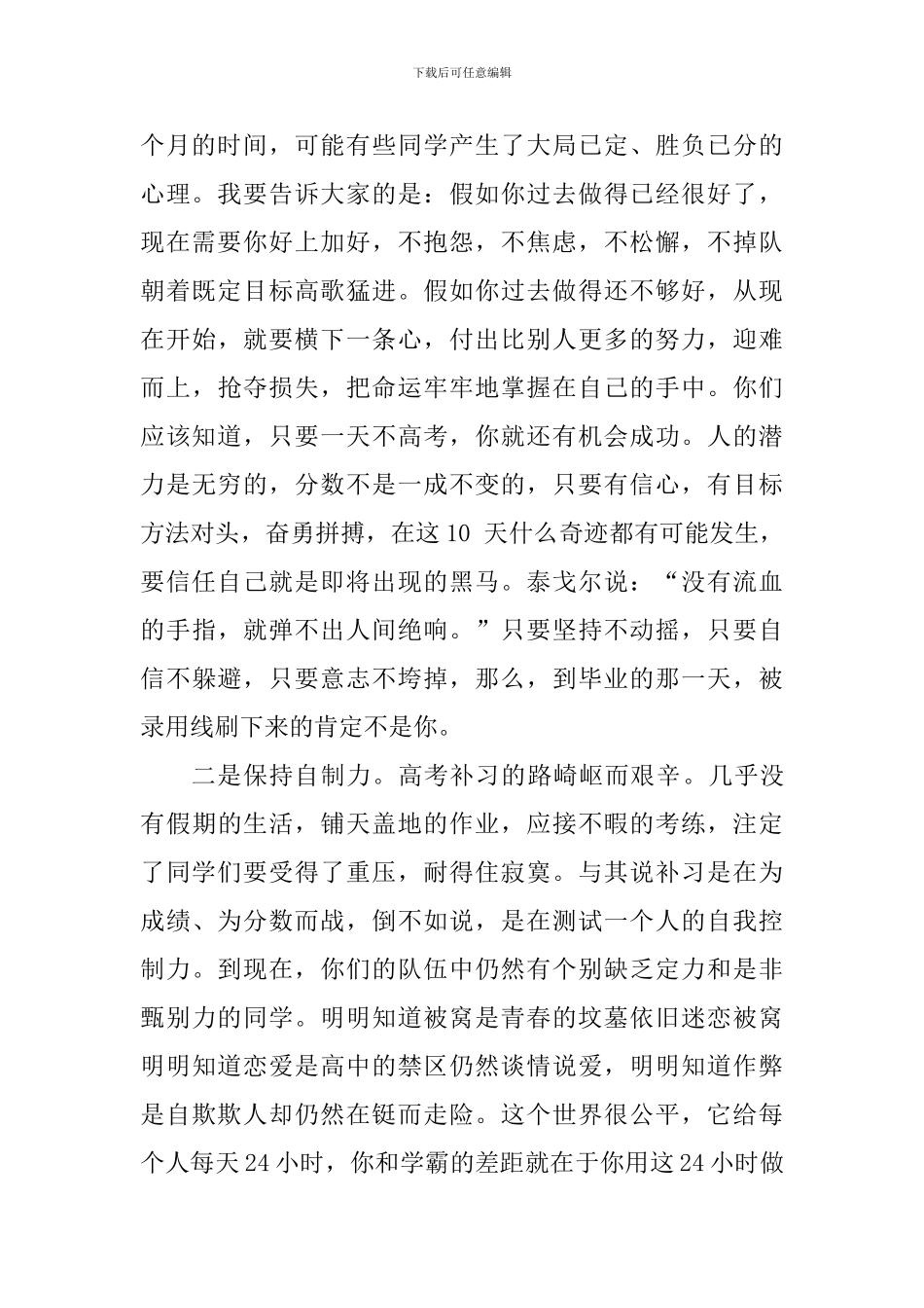 二○一九年高考冲刺动员会讲话稿_第2页