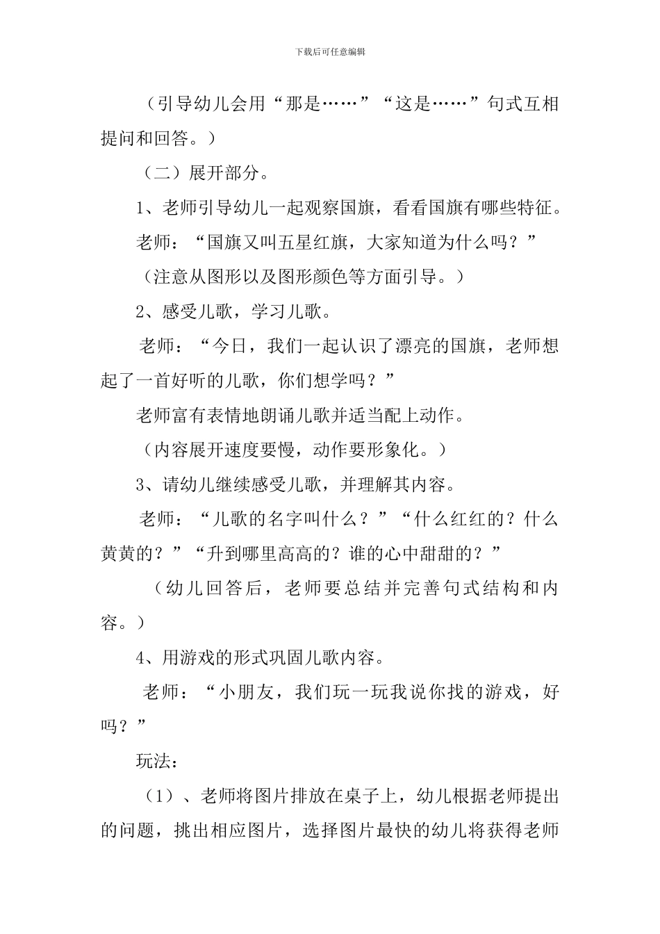 幼儿园大班《国旗-国旗》教案_第2页