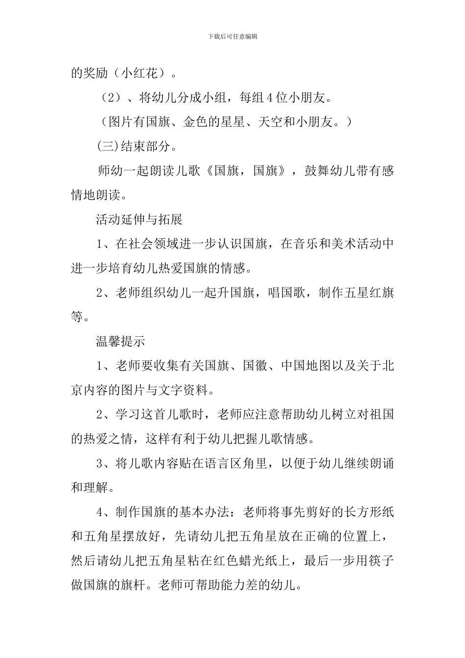 幼儿园大班《国旗-国旗》教案_第3页