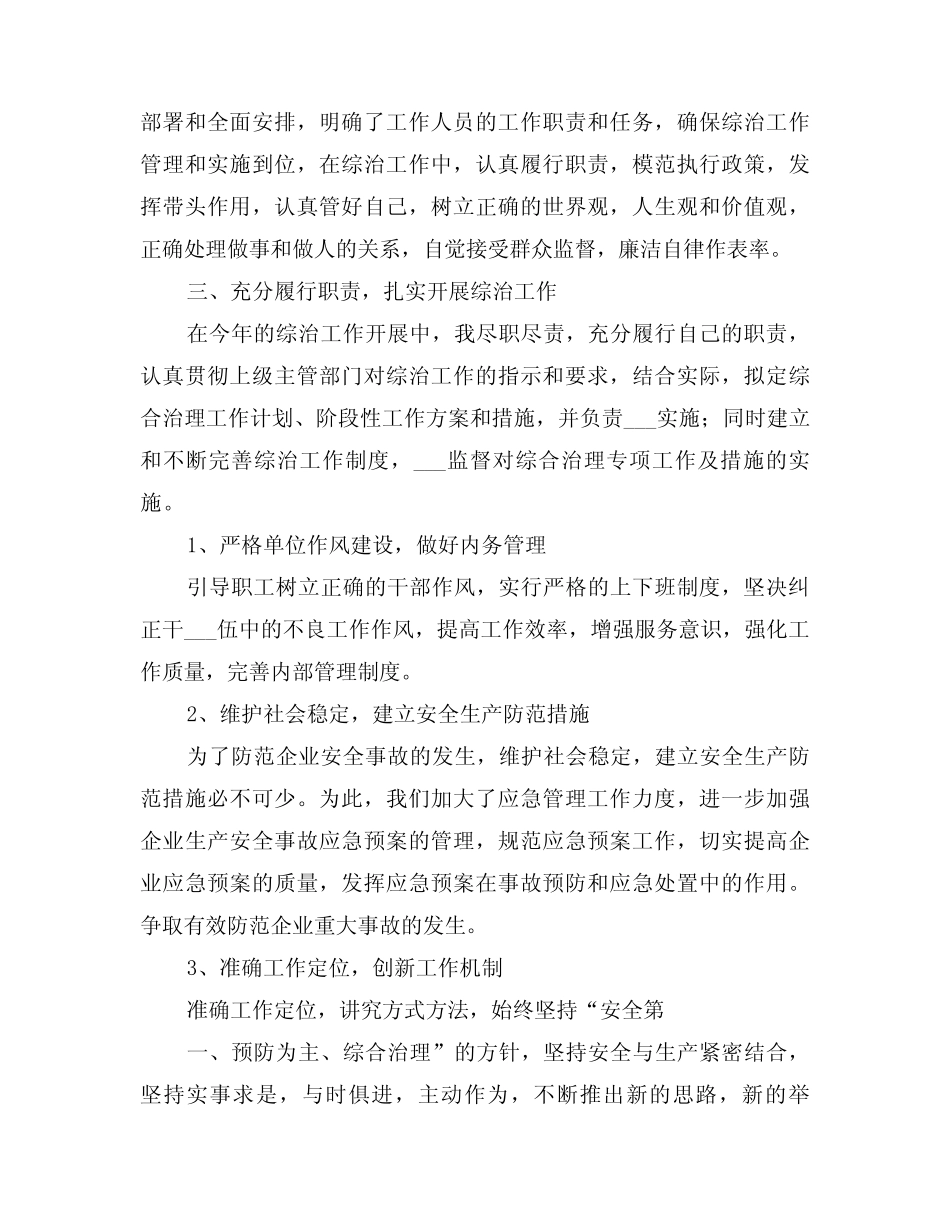 2024年度社会管理综合治理工作述职报告(2篇)_第2页