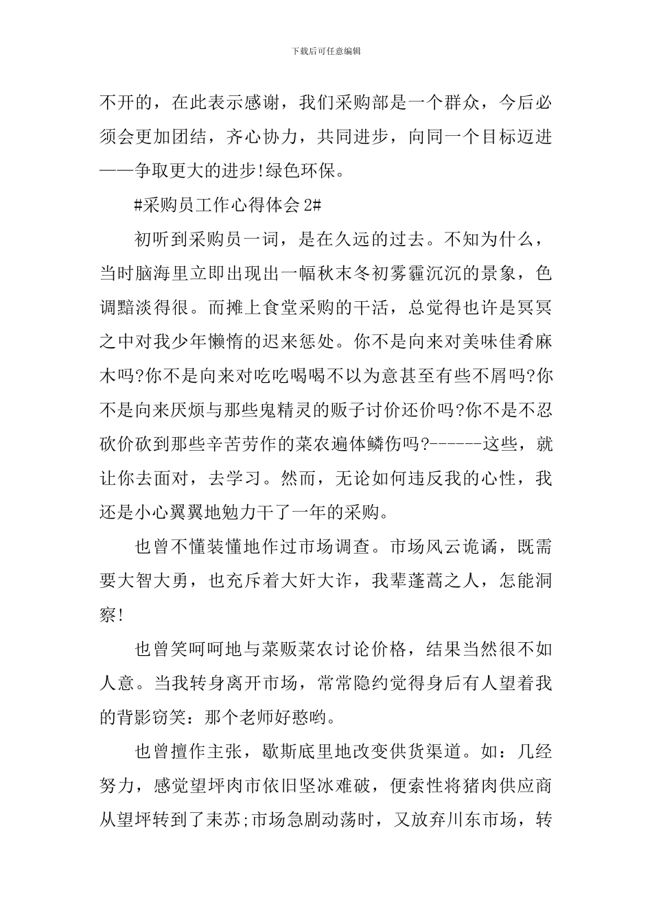 2024从事采购工作个人心得体会_第3页