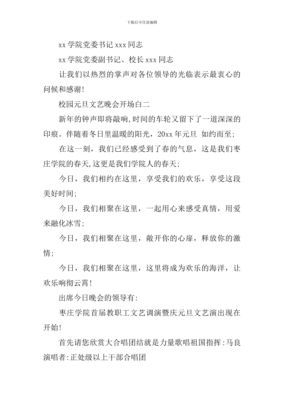 经典的校园元旦文艺晚会的开场白_第2页
