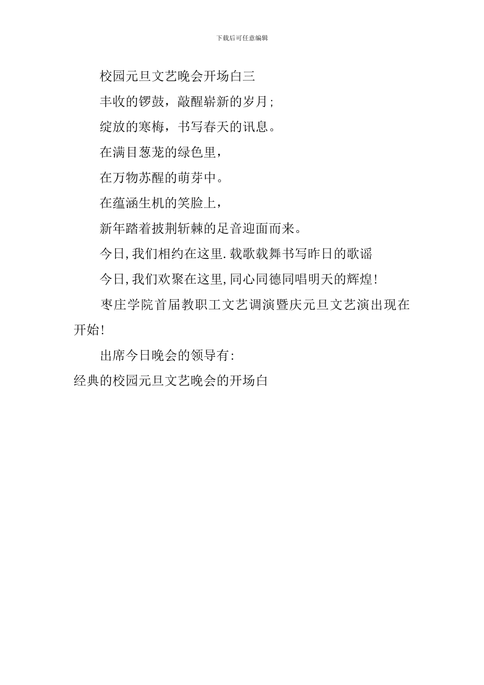 经典的校园元旦文艺晚会的开场白_第3页