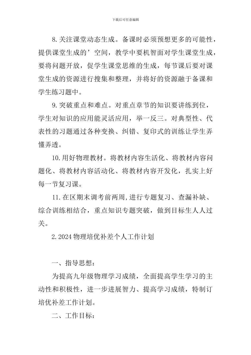 2024物理培优补差个人工作计划_第3页