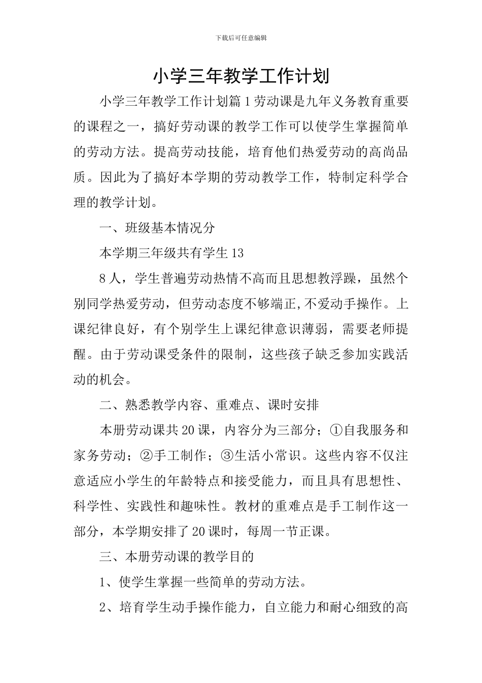 小学三年教学工作计划_第1页