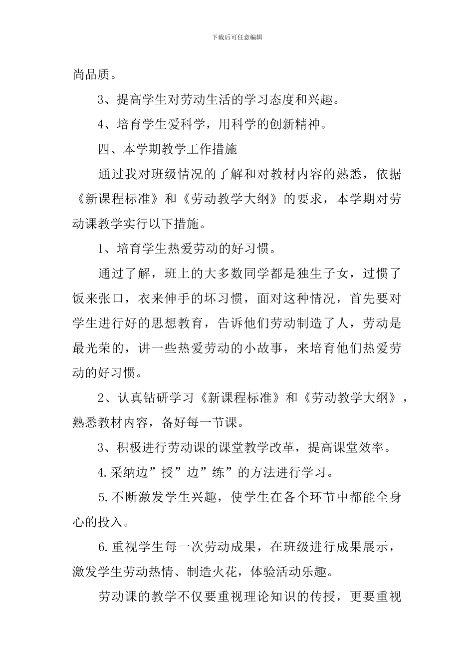 小学三年教学工作计划_第2页