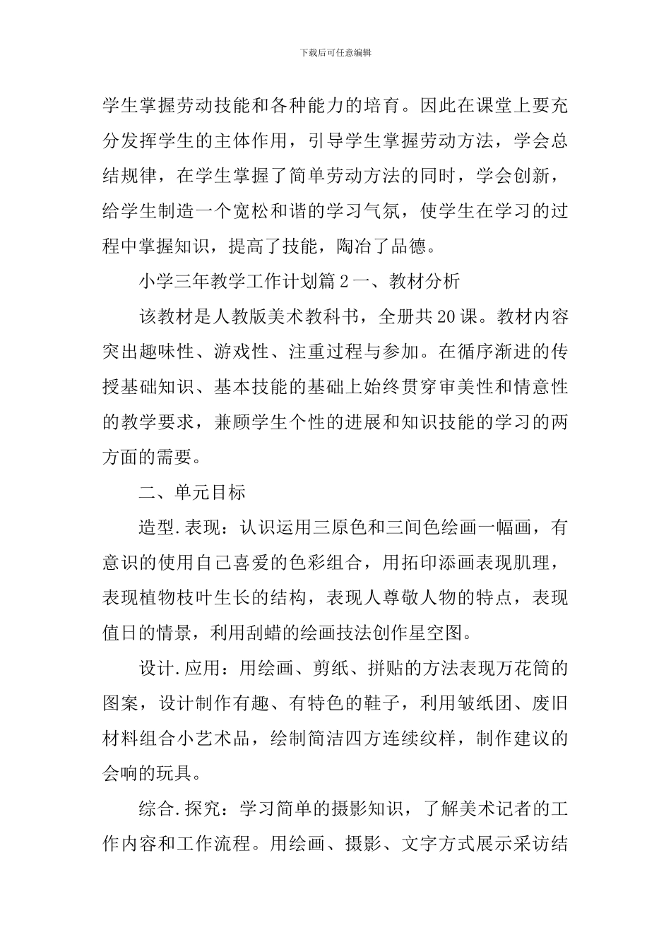 小学三年教学工作计划_第3页