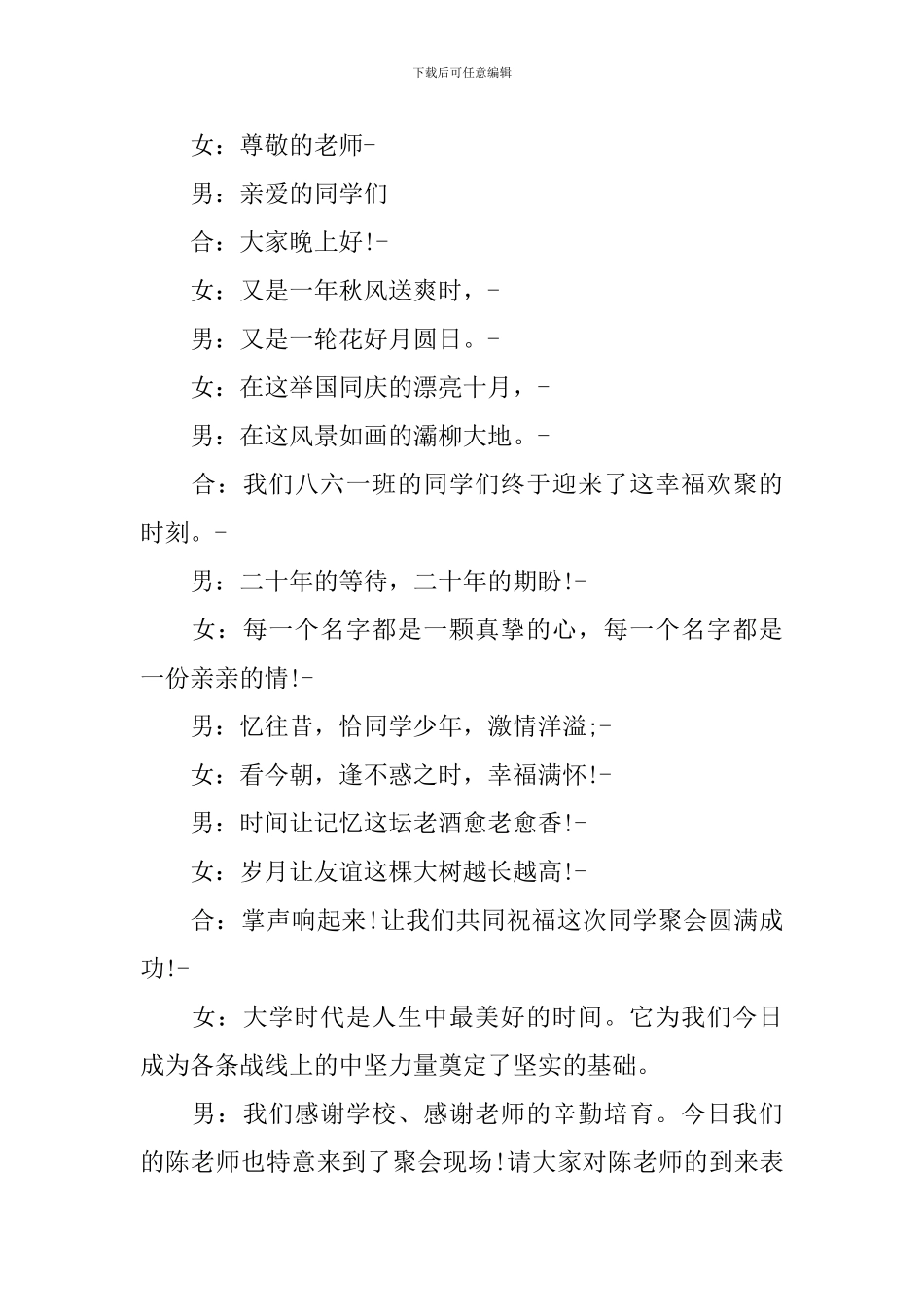 同学聚会开场白台词模板_第2页