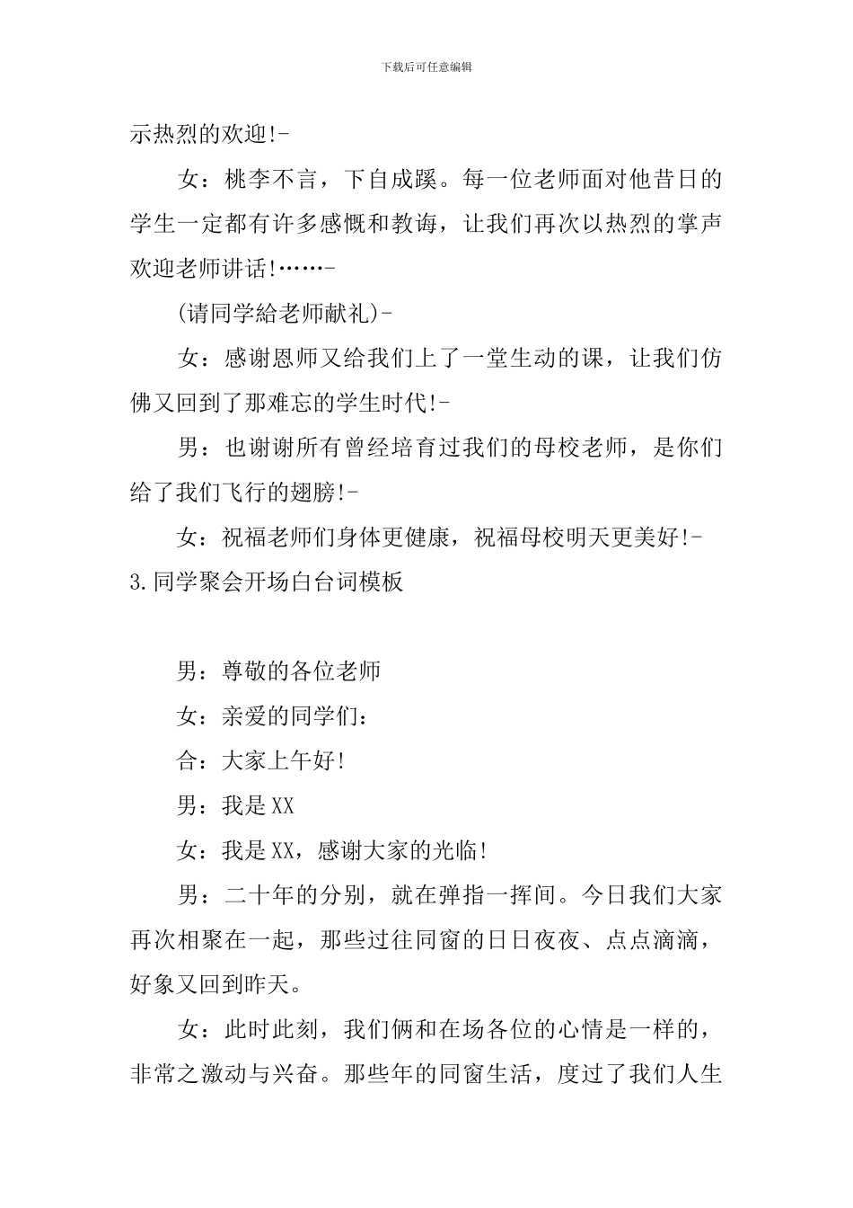 同学聚会开场白台词模板_第3页