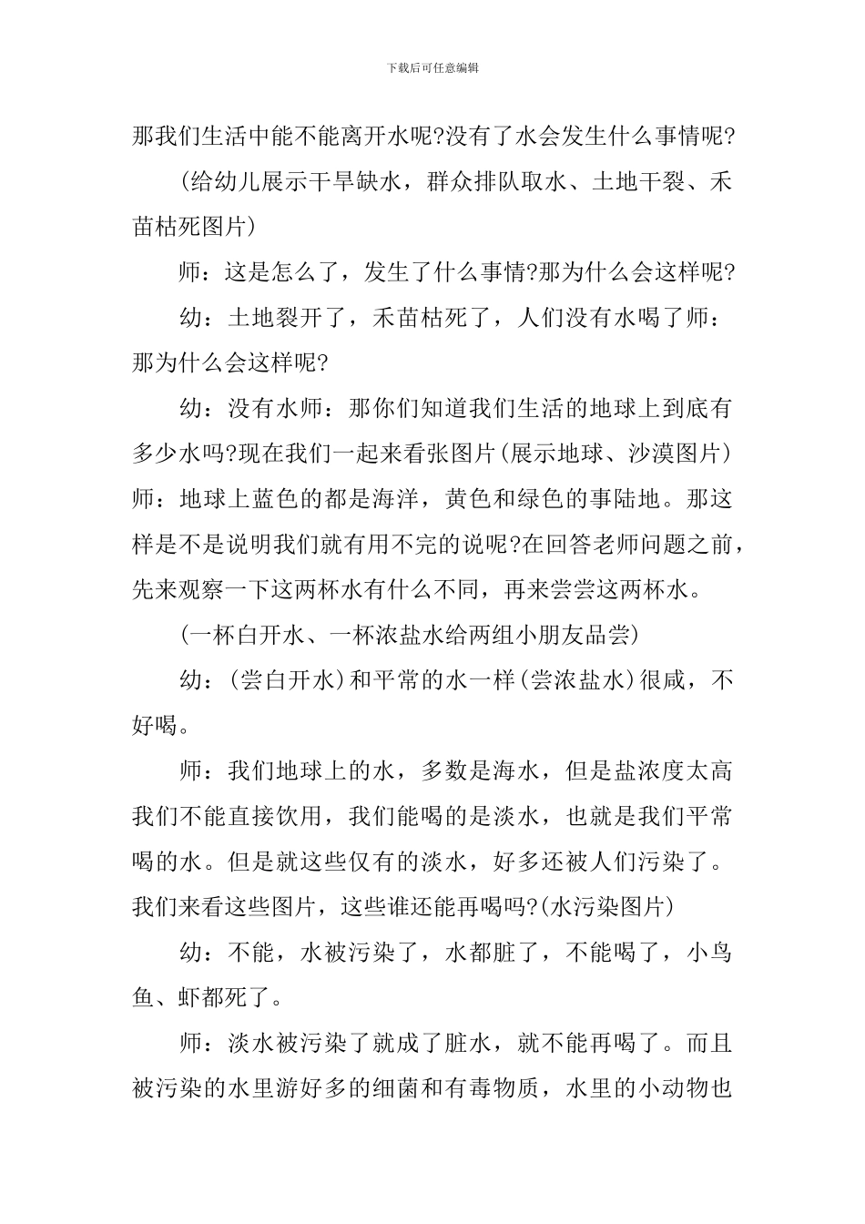 节约用水大班教案_第2页