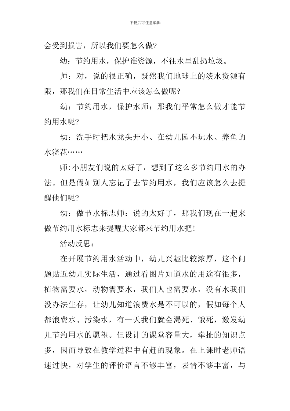节约用水大班教案_第3页