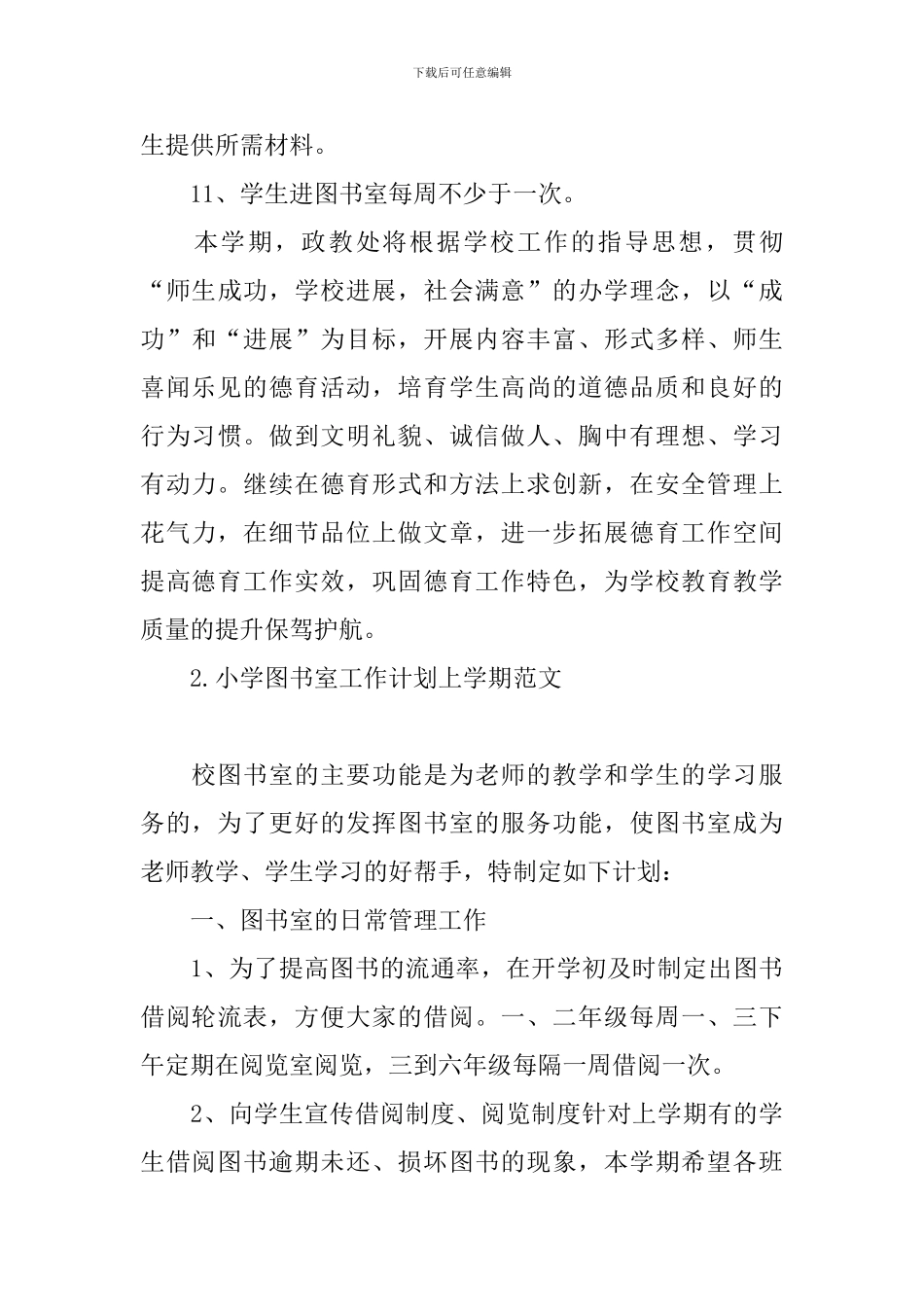 小学图书室工作计划上学期范文_第3页