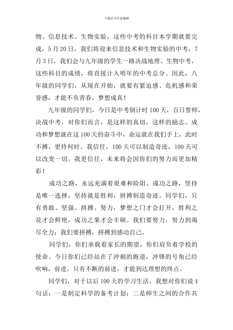 在2024年九年级百日誓师大会上的讲话_第2页