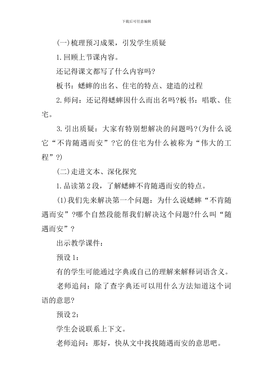四年级蟋蟀的住宅最新知识点_第2页