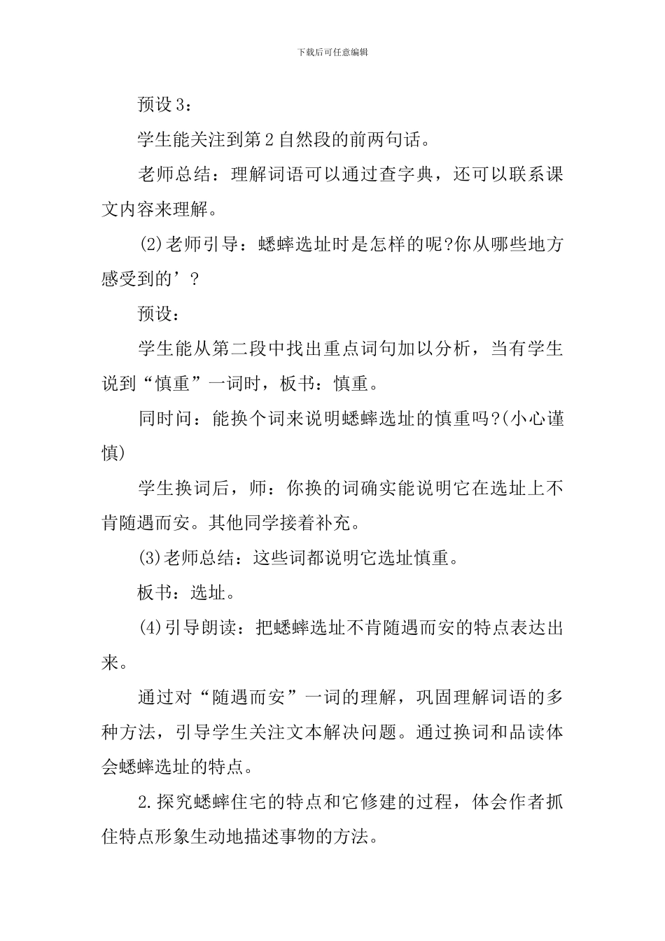 四年级蟋蟀的住宅最新知识点_第3页