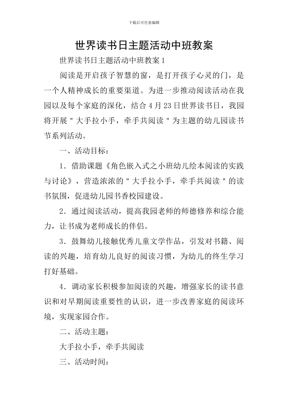世界读书日主题活动中班教案_第1页