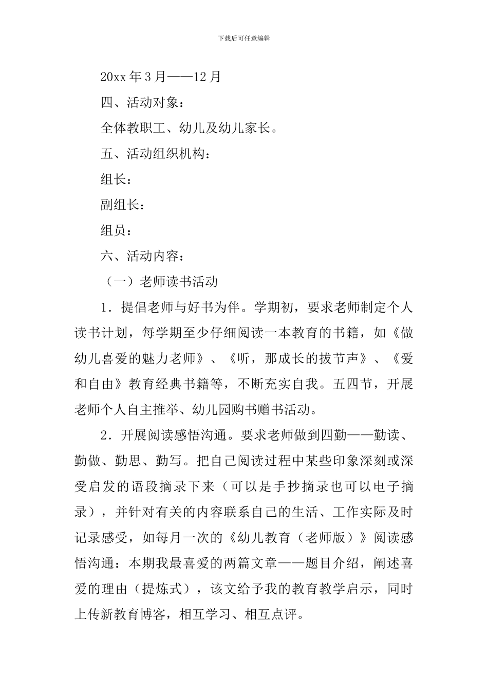 世界读书日主题活动中班教案_第2页