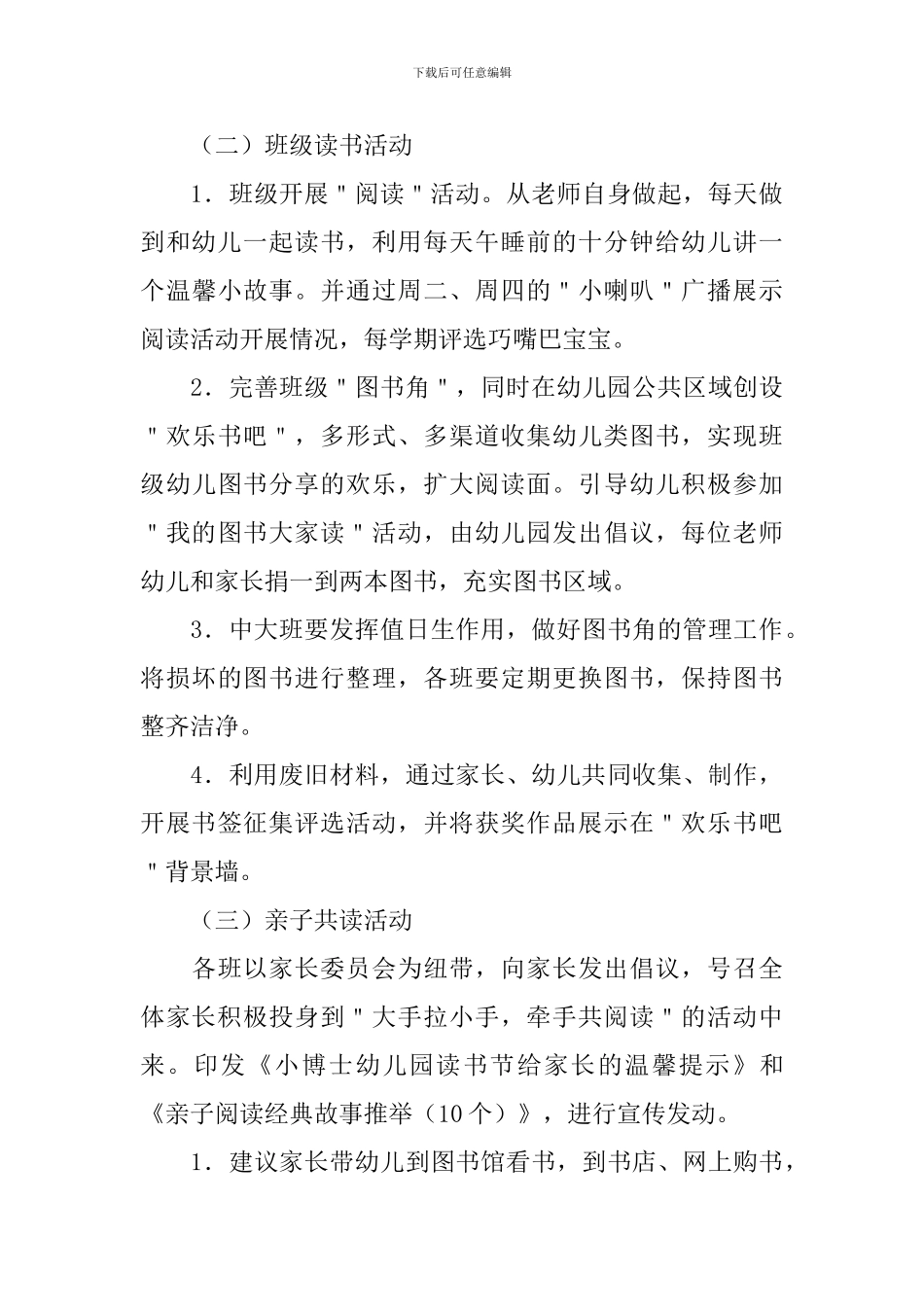 世界读书日主题活动中班教案_第3页