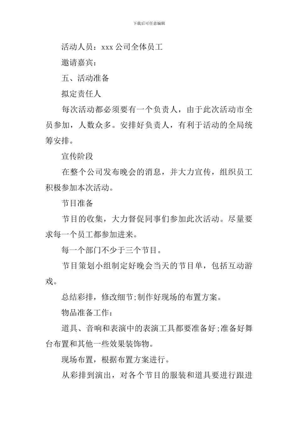 公司春节联欢晚会策划方案_第2页