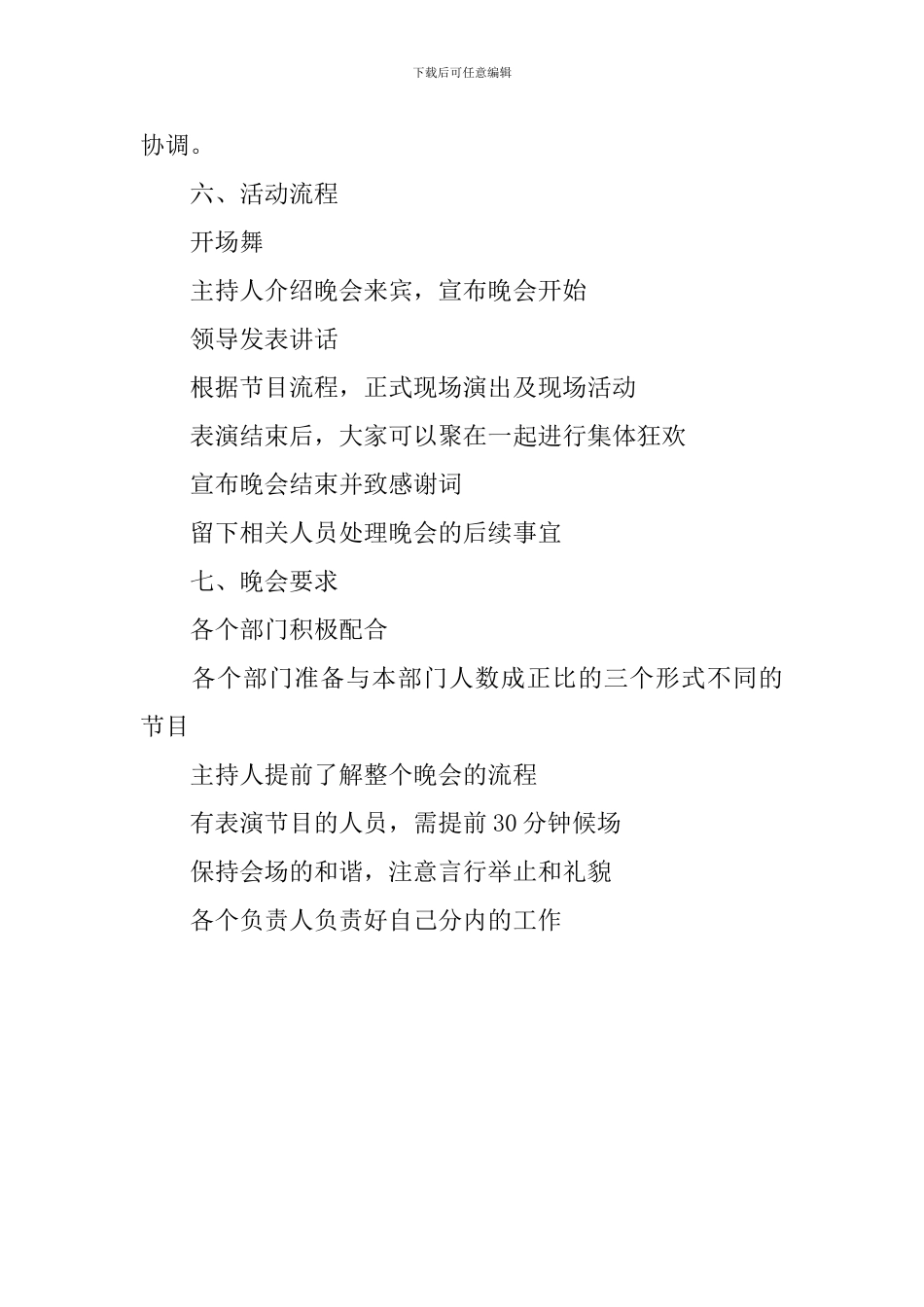 公司春节联欢晚会策划方案_第3页