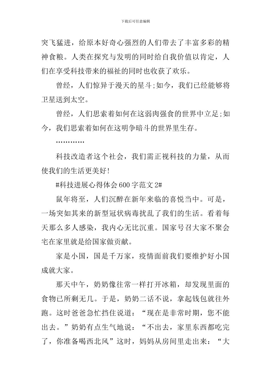 科技发展心得体会600字_第2页