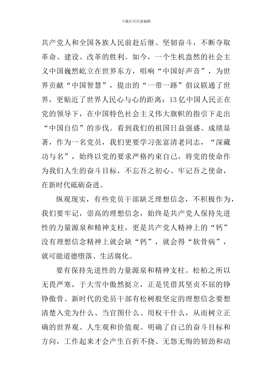 教师学习张富清先进事迹心得体会10篇_第3页