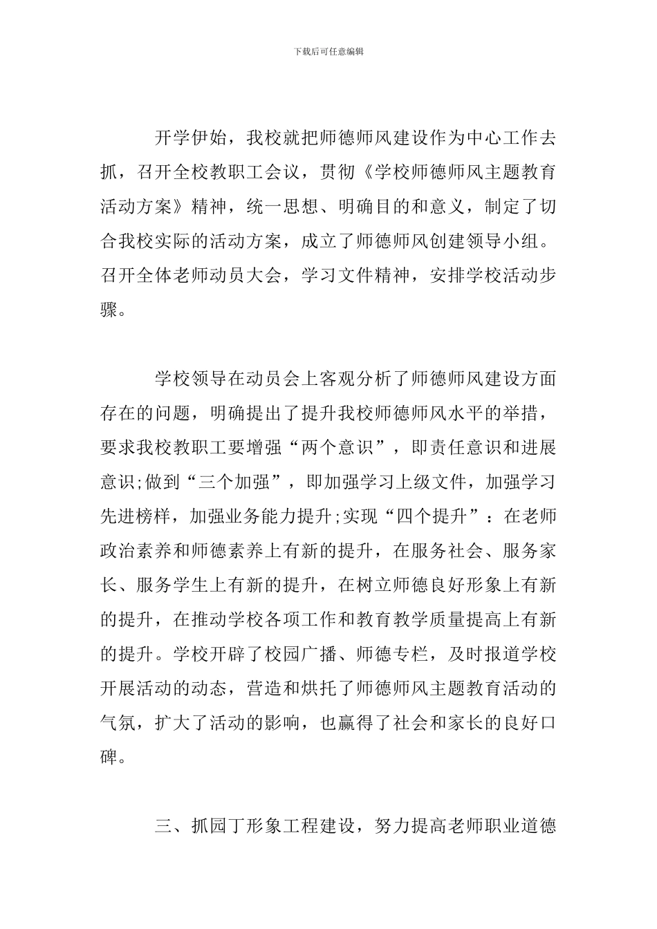 学校师德师风活动总结范文最新3篇_第2页