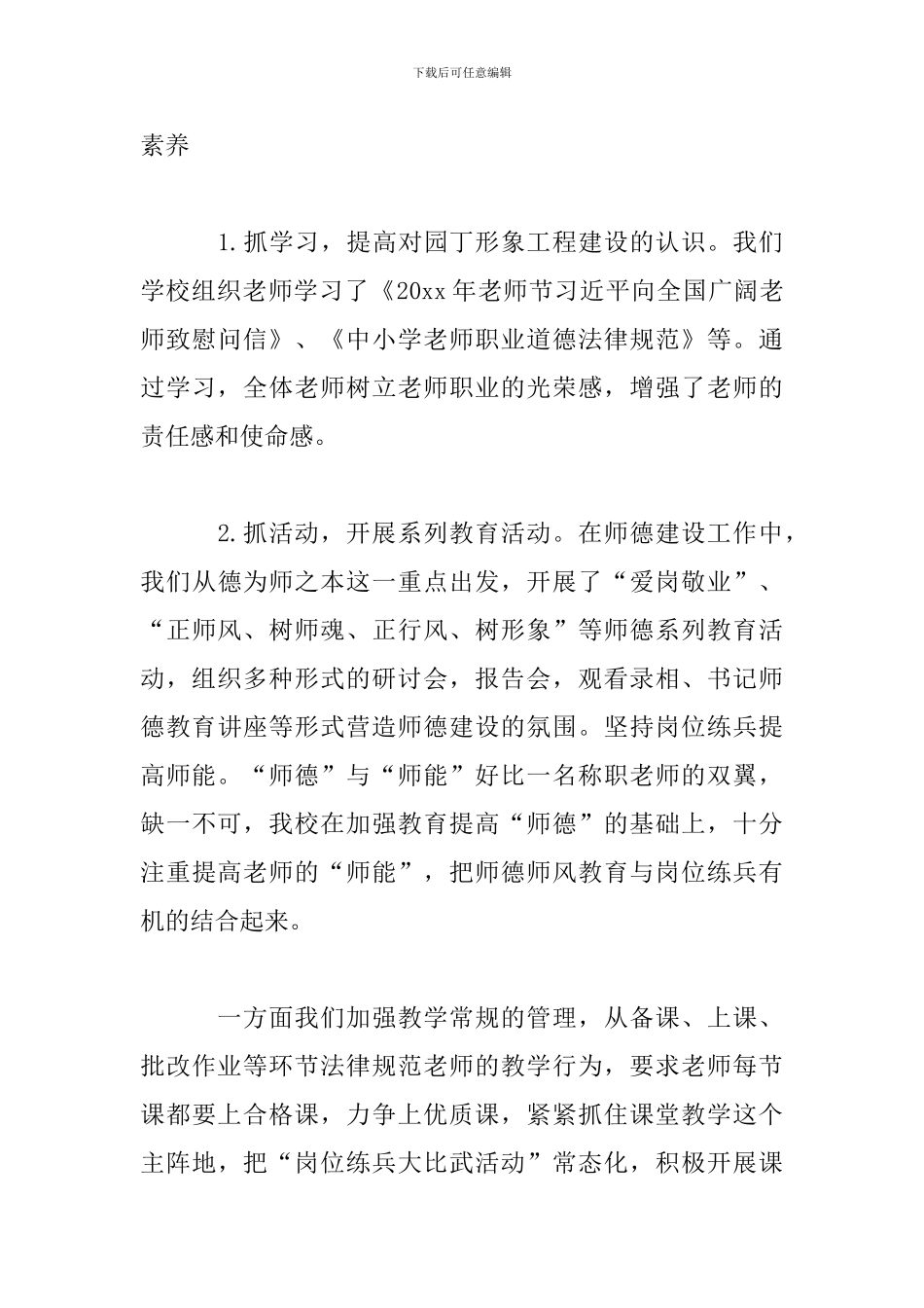学校师德师风活动总结范文最新3篇_第3页