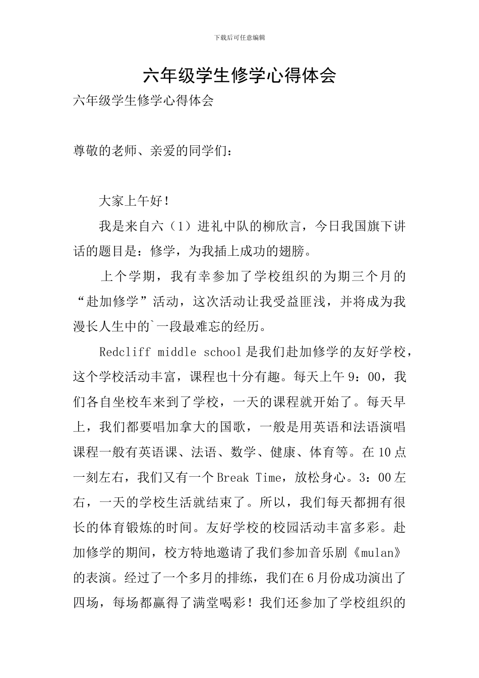 六年级学生修学心得体会_第1页